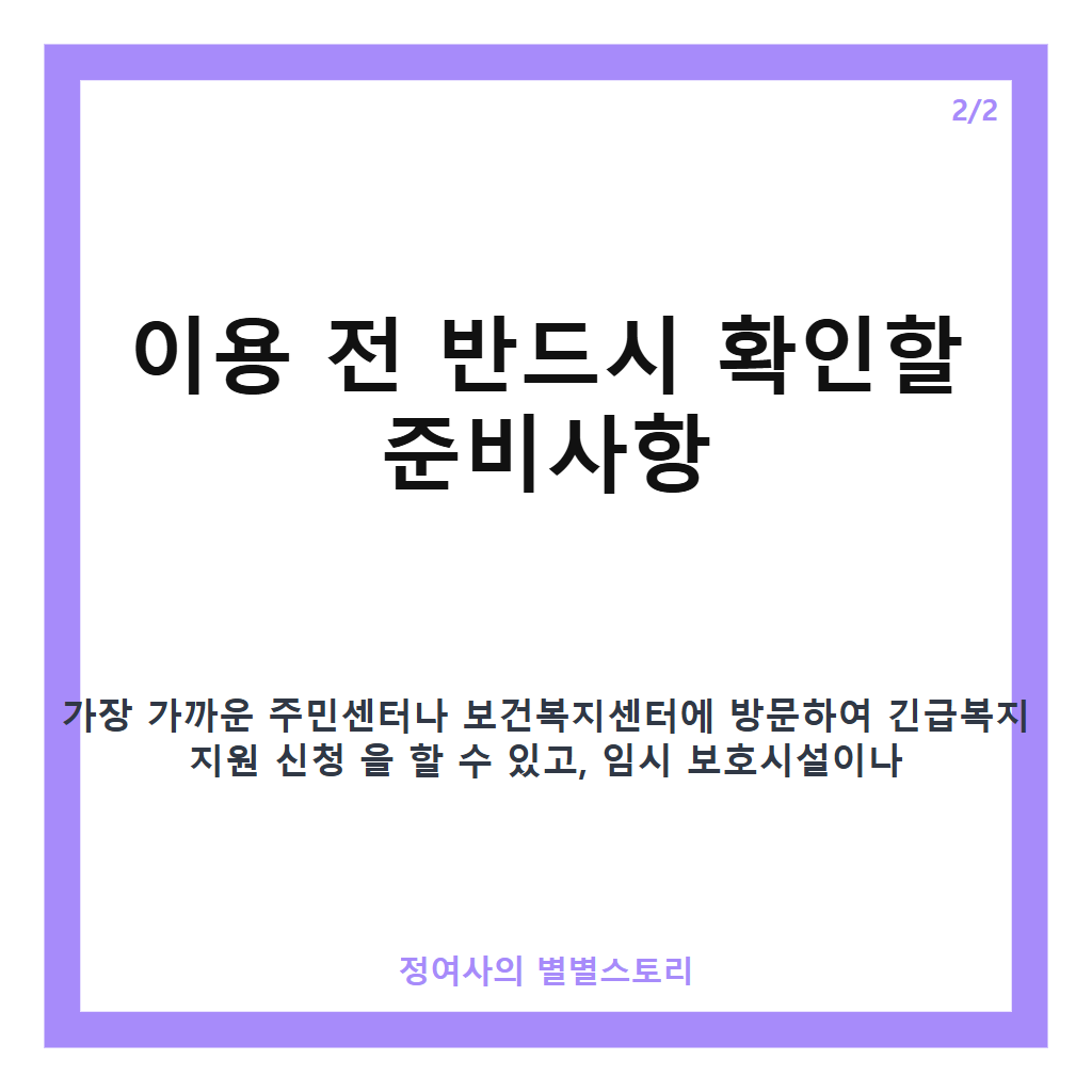 경매후 갈곳이없을 때 대처 방법과 지원 정책 정리 카드뉴스 2