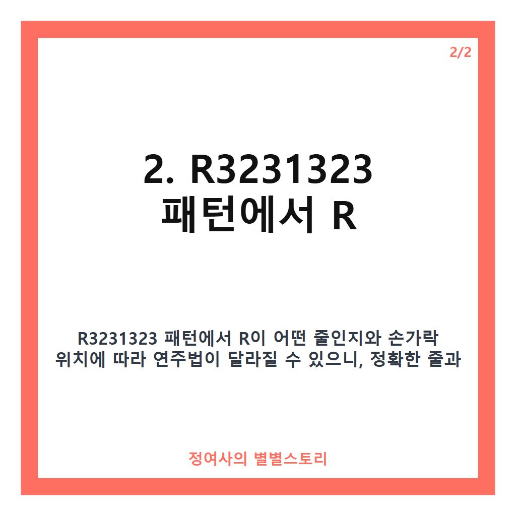 기타 D/C# 코드 아르페지오 연주법 핵심 정리 카드뉴스 2