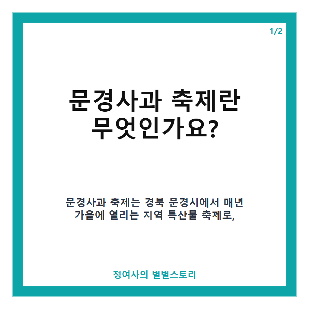 문경사과 축제 2026년 일정과 볼거리 총정리 – 백설공주가 사랑한 문경사과 축제 가이드 본문 이미지 1