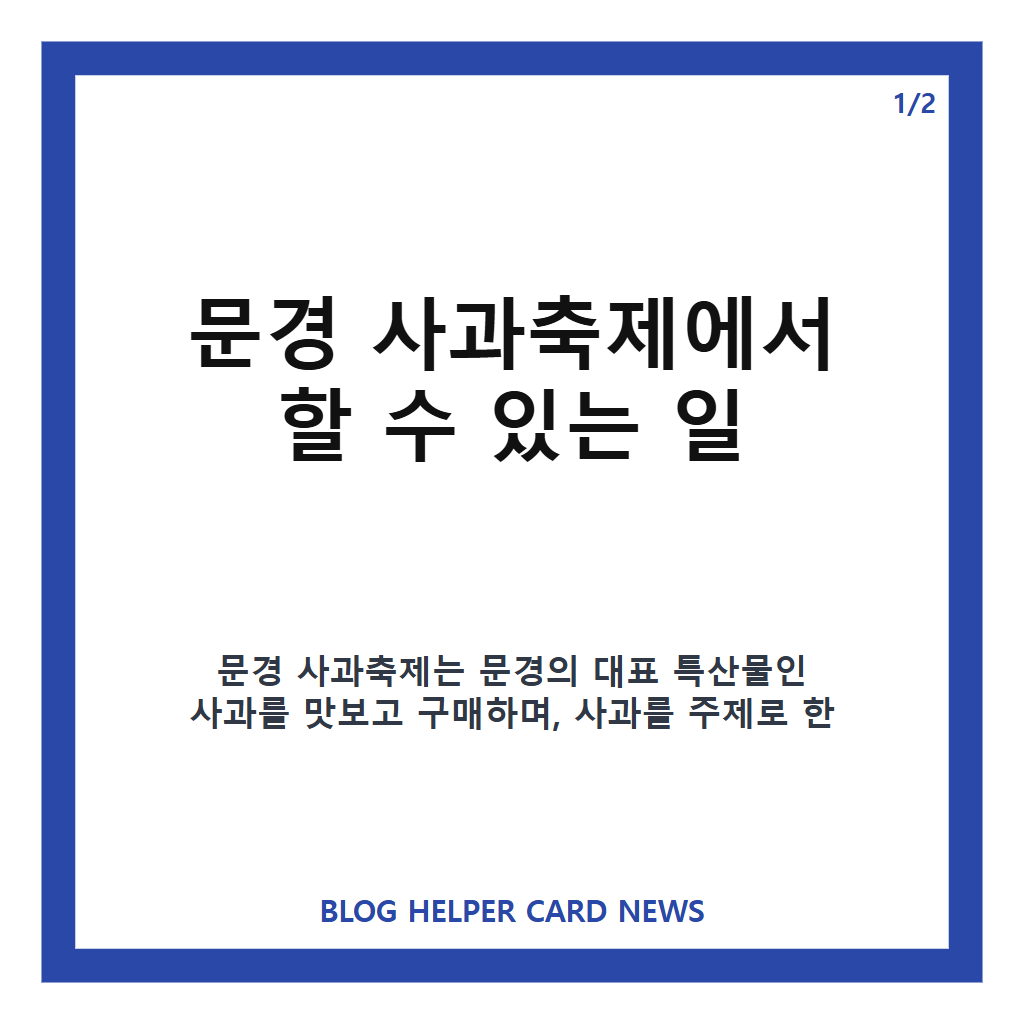 문경 사과축제 2026 일정과 문경새재 사과 체험 프로그램 알아보기 본문 이미지 1