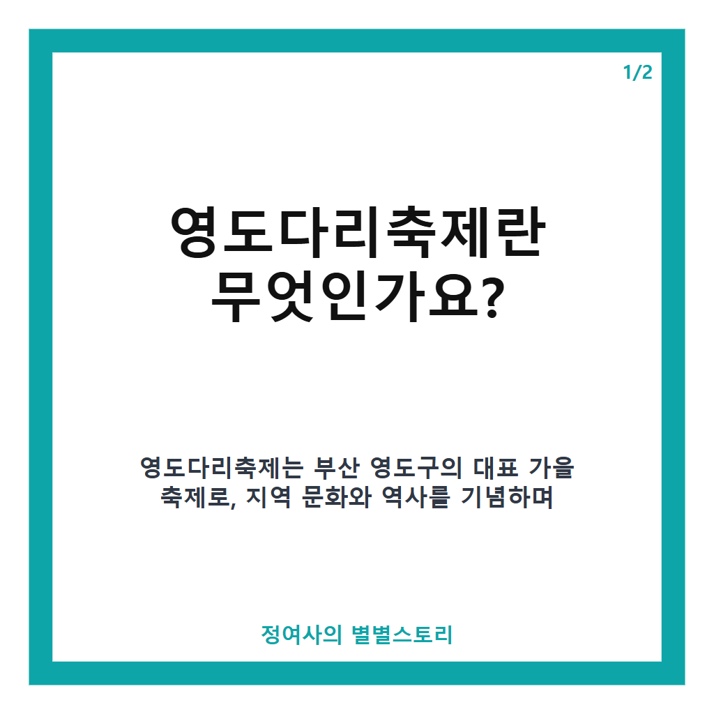 영도다리축제 2026 일정과 장소 총정리 – 부산 가을 대표 축제 정보 본문 이미지 1