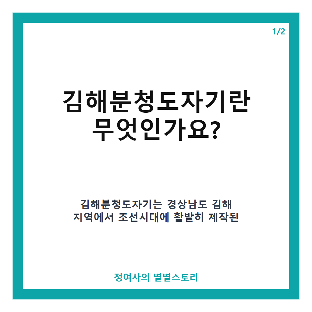 김해분청도자기 역사와 특징부터 2026년 축제 일정까지 한눈에 알아보기 본문 이미지 1
