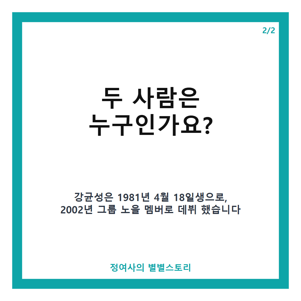 강균성 유하진 결혼 2026년 10월 30일 서울 비공개 예식과 두 사람의 프로필 총정리 본문 이미지 2