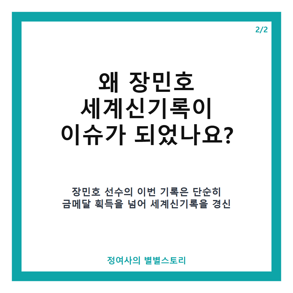 장민호 세계신기록 달성으로 2026 아시안패러게임 2관왕 등극 소식 본문 이미지 2