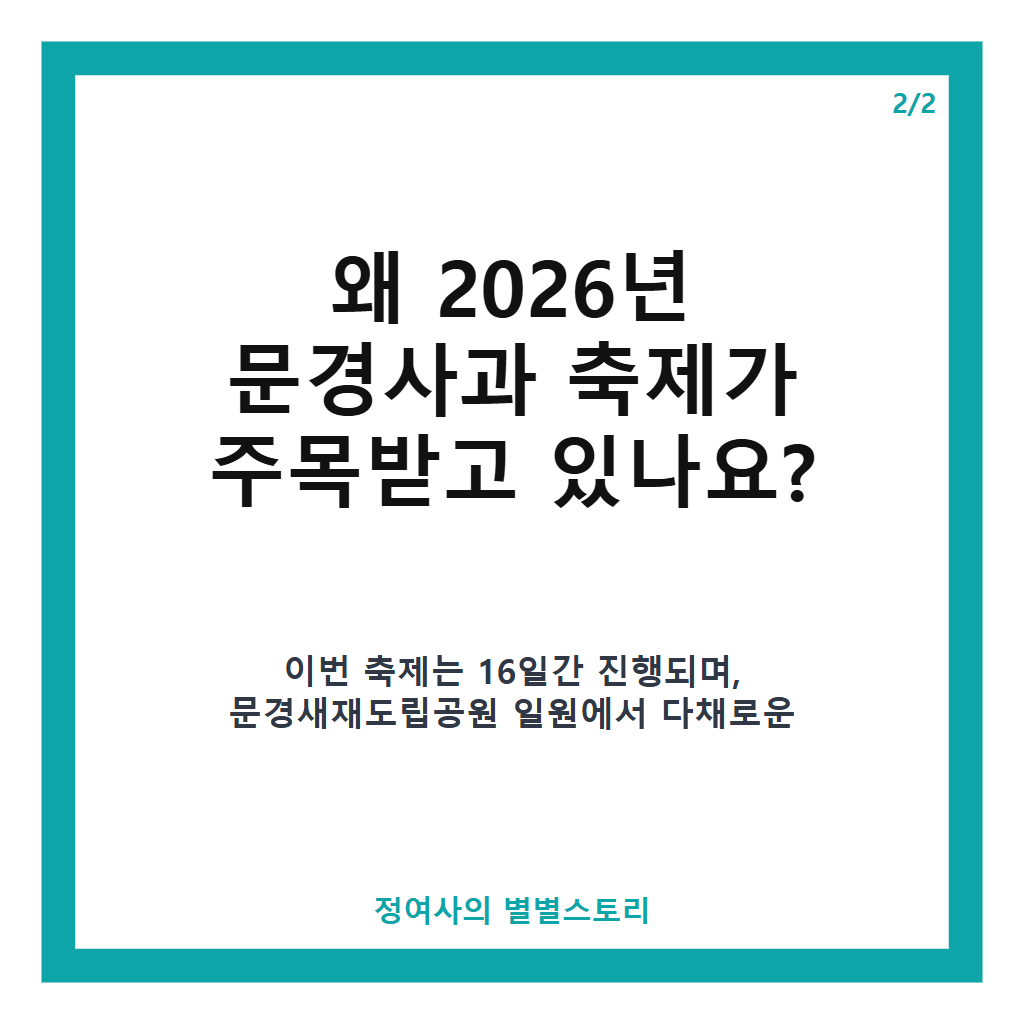 문경사과 축제 2026년 일정과 볼거리 총정리 – 백설공주가 사랑한 문경사과 축제 가이드 본문 이미지 2