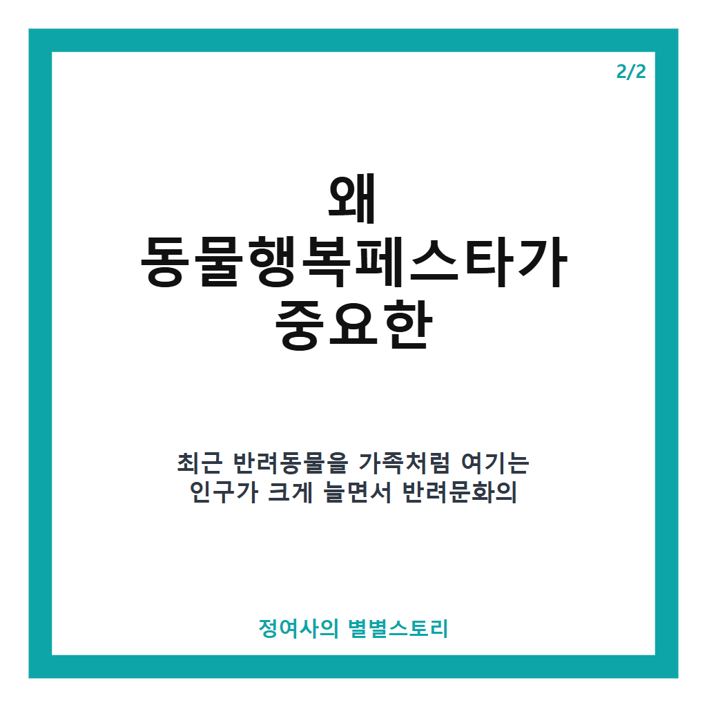 동물행복페스타 2026 여의도한강공원 개최 일정과 주요 프로그램 안내 본문 이미지 2