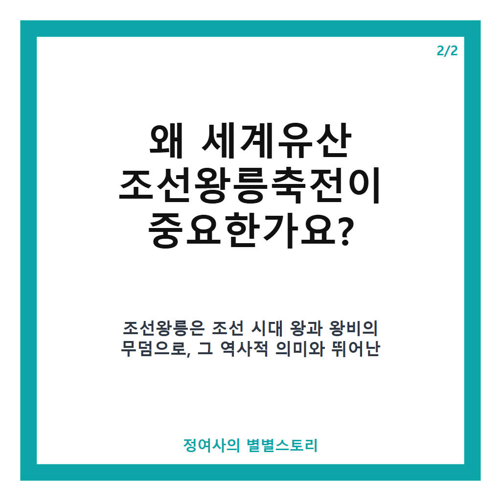 세계유산 조선왕릉축전 2026년 행사 일정과 체험 프로그램 완벽 가이드 본문 이미지 2