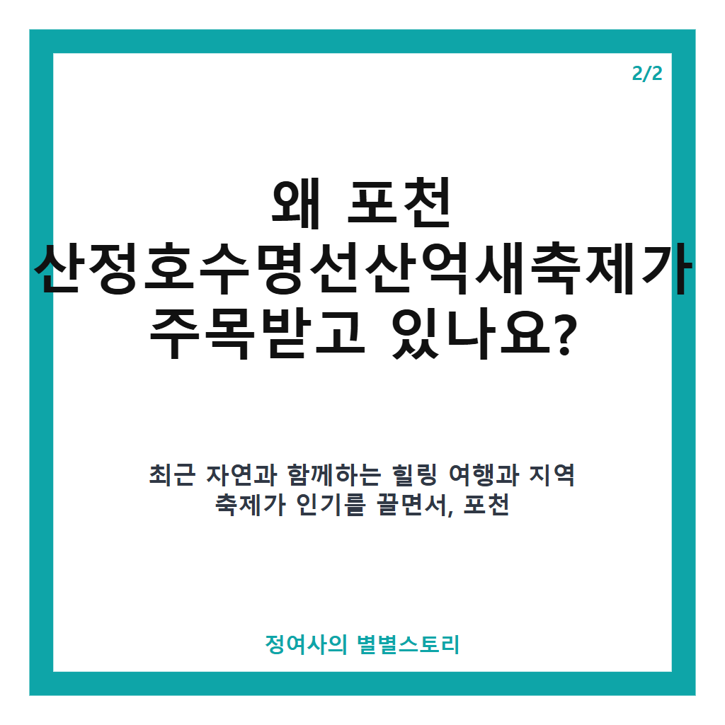 포천 산정호수명선산억새축제 2026년 일정과 프로그램 완벽 가이드 본문 이미지 2