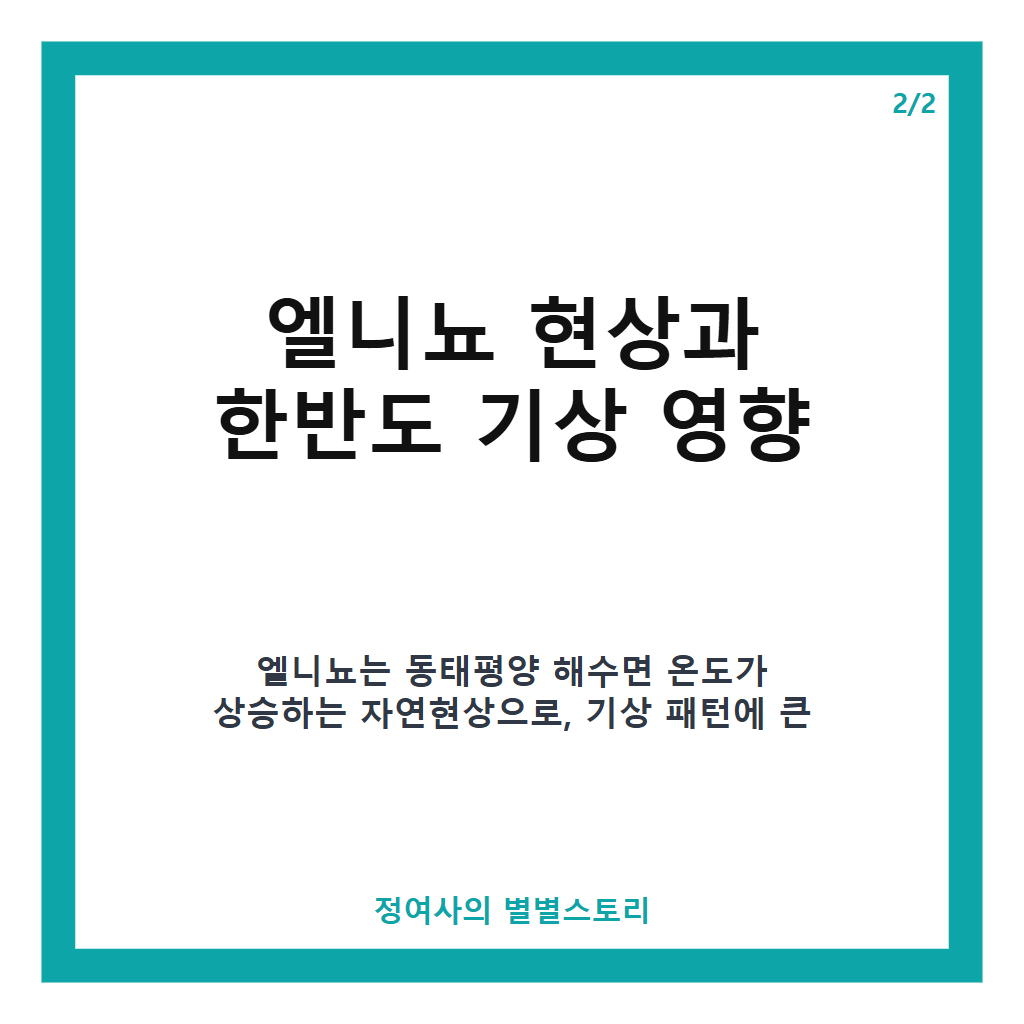 더웠다 추웠다 가을 날씨 왜이래 역대급 엘니: 더웠다 추웠다 가을 날씨 왜이래? 역대급 엘니뇨가 불러올 2026년 겨울 날씨 전망 본문 이미지 2