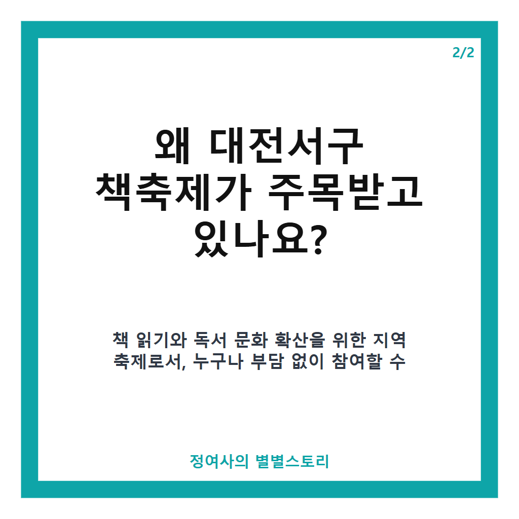 대전서구 책축제 2026년 최신 일정과 무료 프로그램 안내 본문 이미지 2