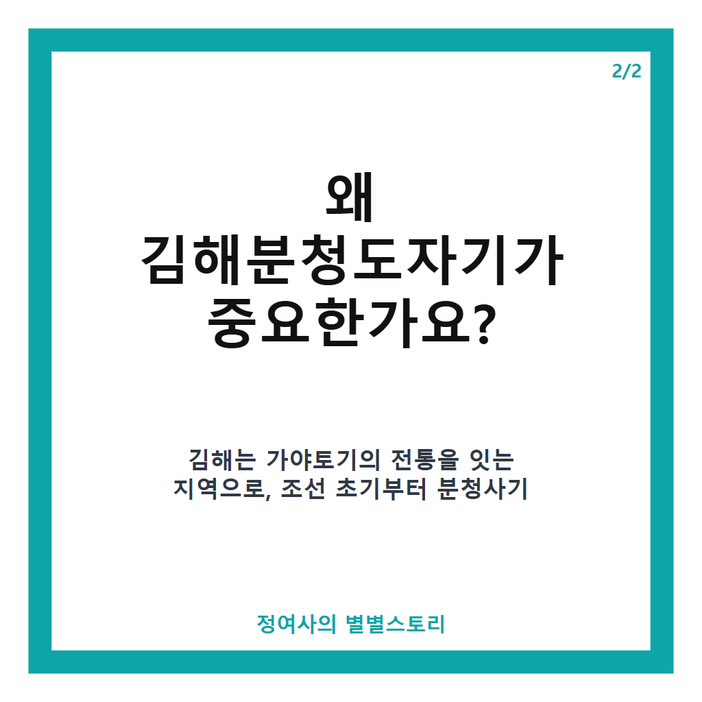 김해분청도자기 역사와 특징부터 2026년 축제 일정까지 한눈에 알아보기 본문 이미지 2