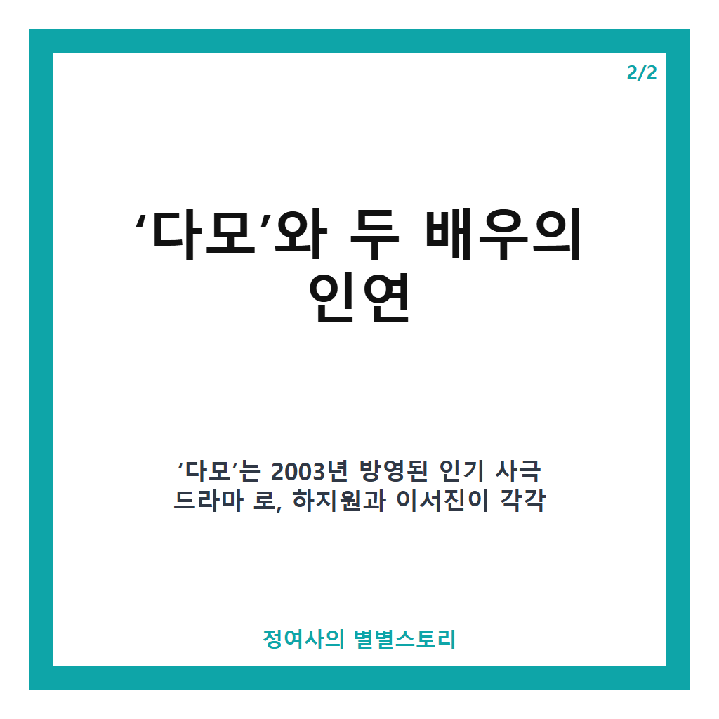 하지원 이서진 재회, 23년 만의 다모 케미와 SBS 비서진 출연 스토리 본문 이미지 2