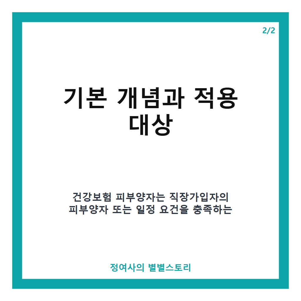 3예금 이자 1000만원 넘으면 건강보험료 전액 소득 합산 건강보험 피부양자 자격 상실과 2000만원 기준 차이점 분석 본문 이미지 2