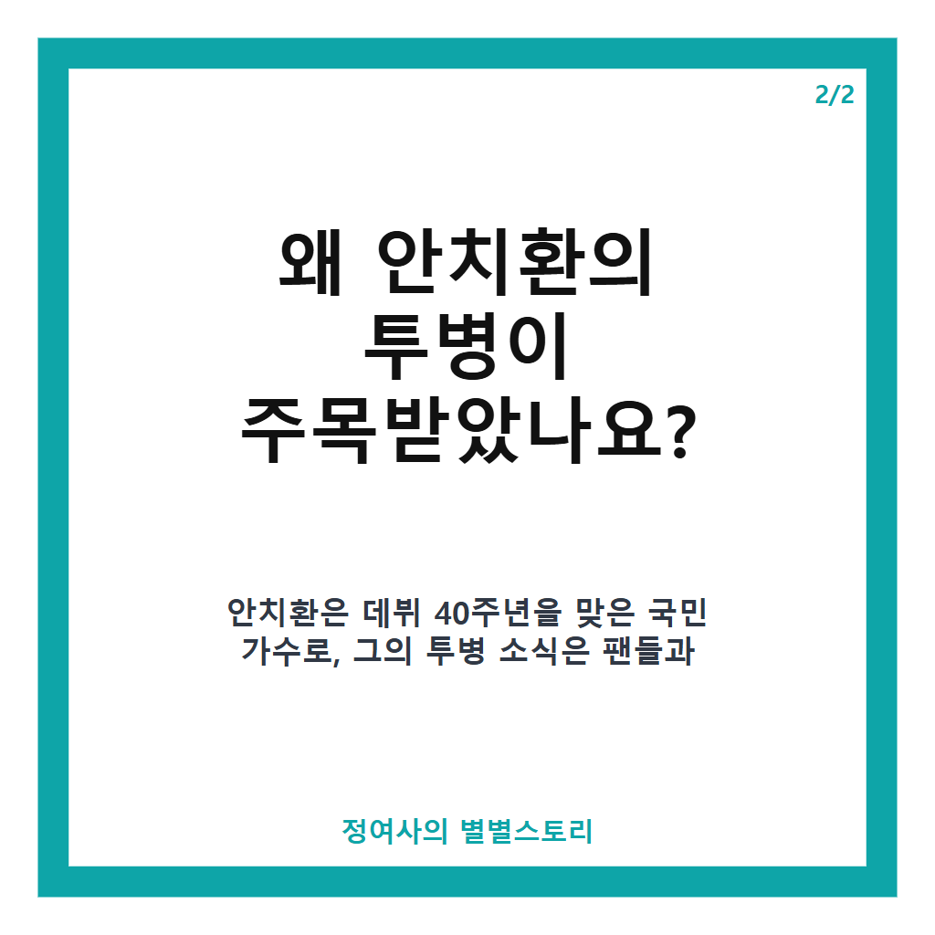 안치환 직장암 3기 투병과 극복 과정, 현재 건강 상태 자세히 살펴보기 본문 이미지 2