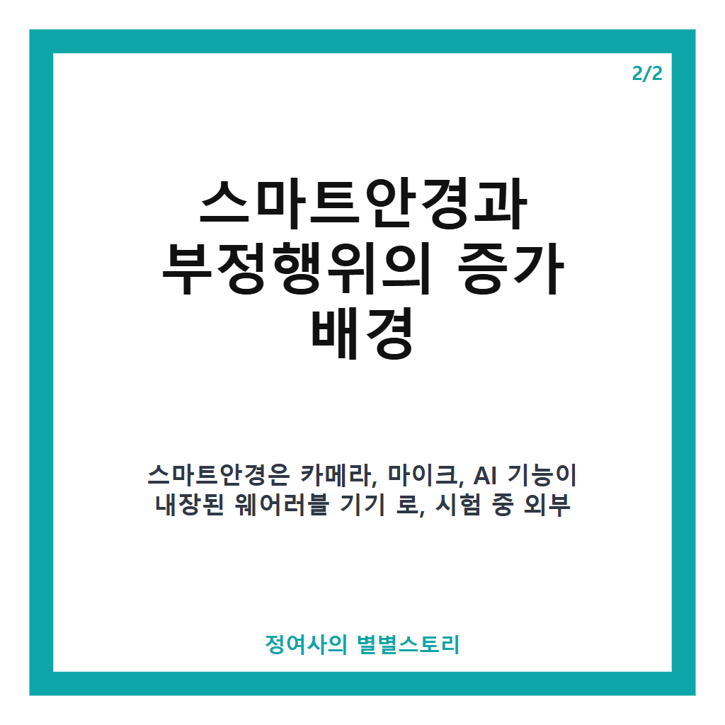 수능 부정행위 적발되면 3년간 응시 못 한다 스마트안경 막으려는 교육부 대책 총정리 본문 이미지 2