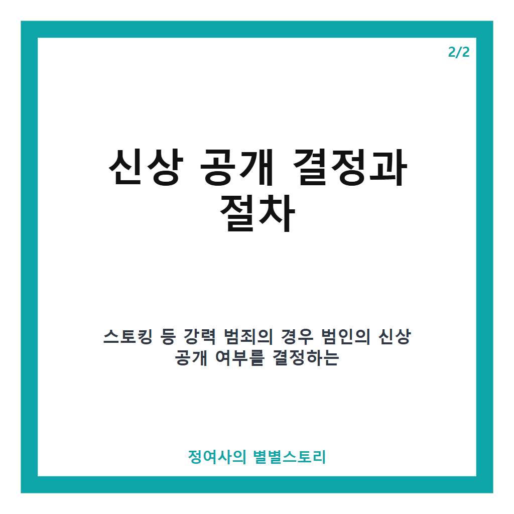 스토킹 신고한 옛 연인 살해한 강성은 씨 신상 공개, 경찰 범행 잔인·증거 충분해 제주경찰청 홈페이지에 30일간 게시 본문 이미지 2
