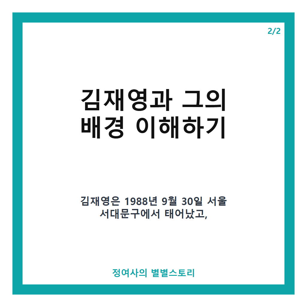 김재영 30kg 감량 모델 데뷔 비하인드 스토리와 성공 과정 소개 본문 이미지 2