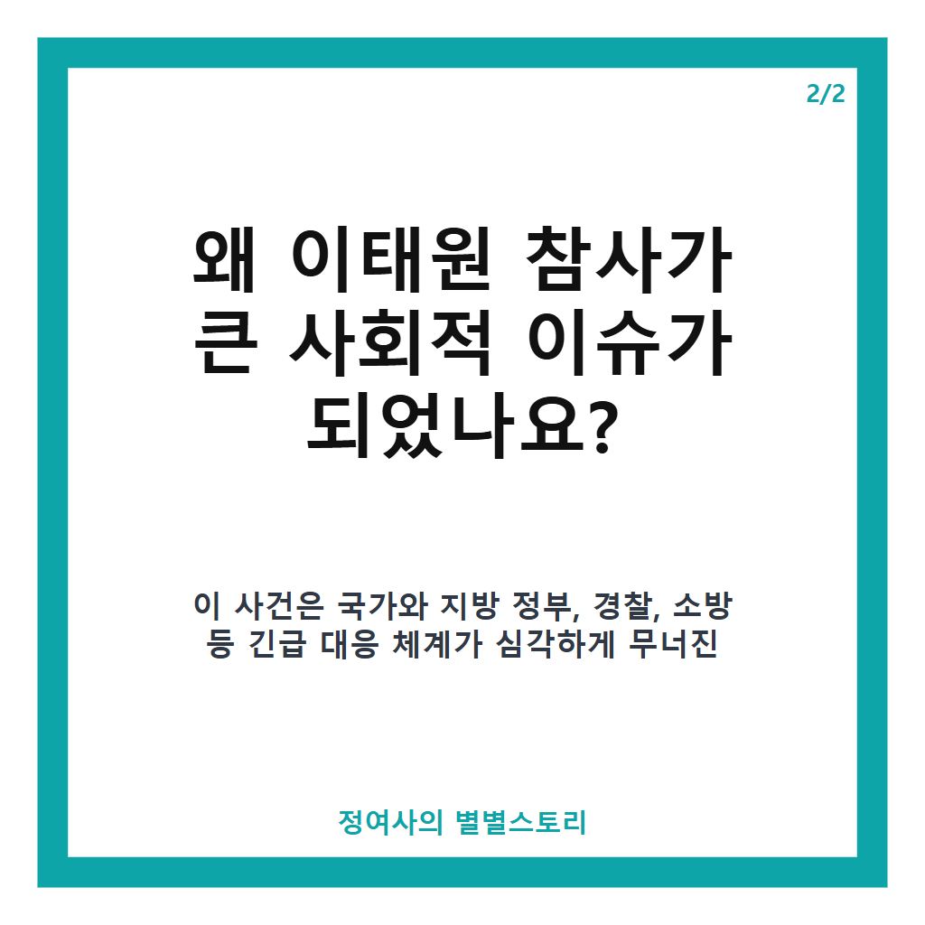 이태원 참사 4주기 특조위 중간보고, 국가 시스템 공백과 윤석열 조사 계획 핵심 정리 본문 이미지 2