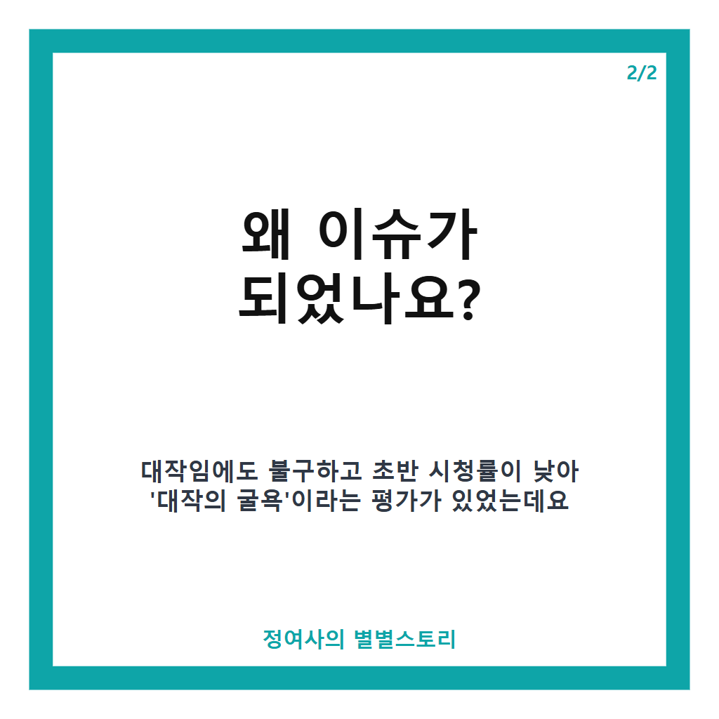 4"300억 대작인데 고작 4%.." 3일만에 1위 찍고 해외까지 터진 드라마 인기 비결과 흥행 스토리 분석 본문 이미지 2