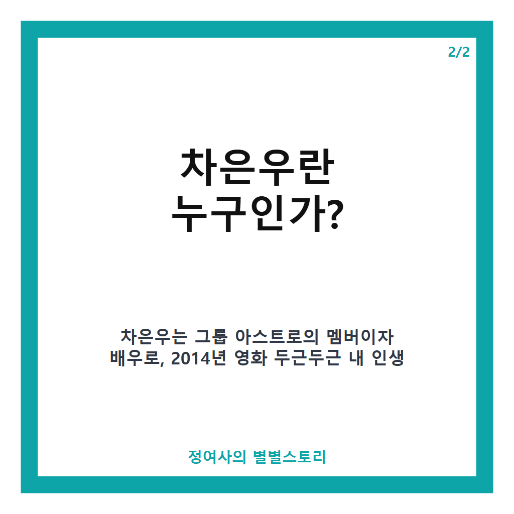 차은우 군복무 중에도 실시간검색어 5위, 가을 등산 같이 하고 싶은 남자 가수 1위 소식 본문 이미지 2