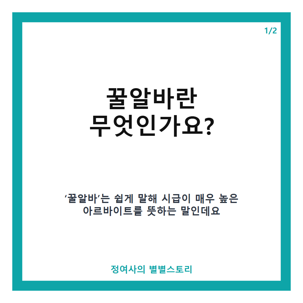 꿀알바 넷플릭스 신작 소개와 시급 50배 고액 알바의 실체와 줄거리 분석 본문 이미지 1