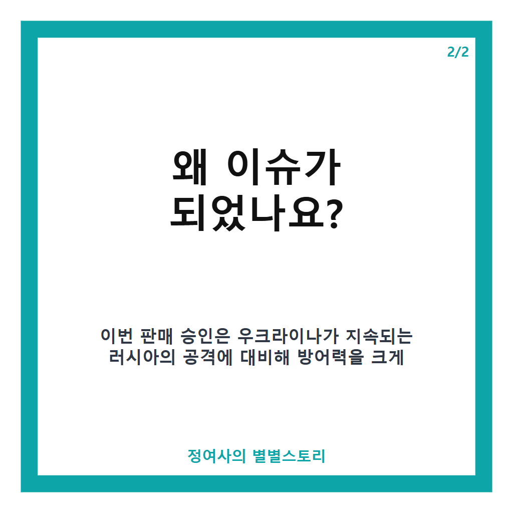 미국 패트리엇 우크라이나 판매 승인, 최신형 요격미사일 500기 21억 달러 규모 본문 이미지 2