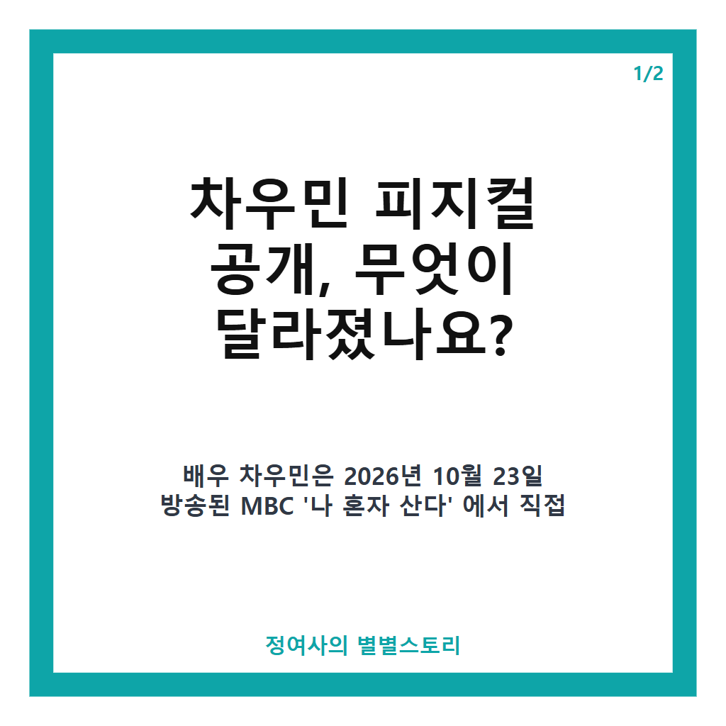 차우민 피지컬 공개, 6개월 만에 13kg 증량한 185cm 83kg 근황 전격 공개 본문 이미지 1