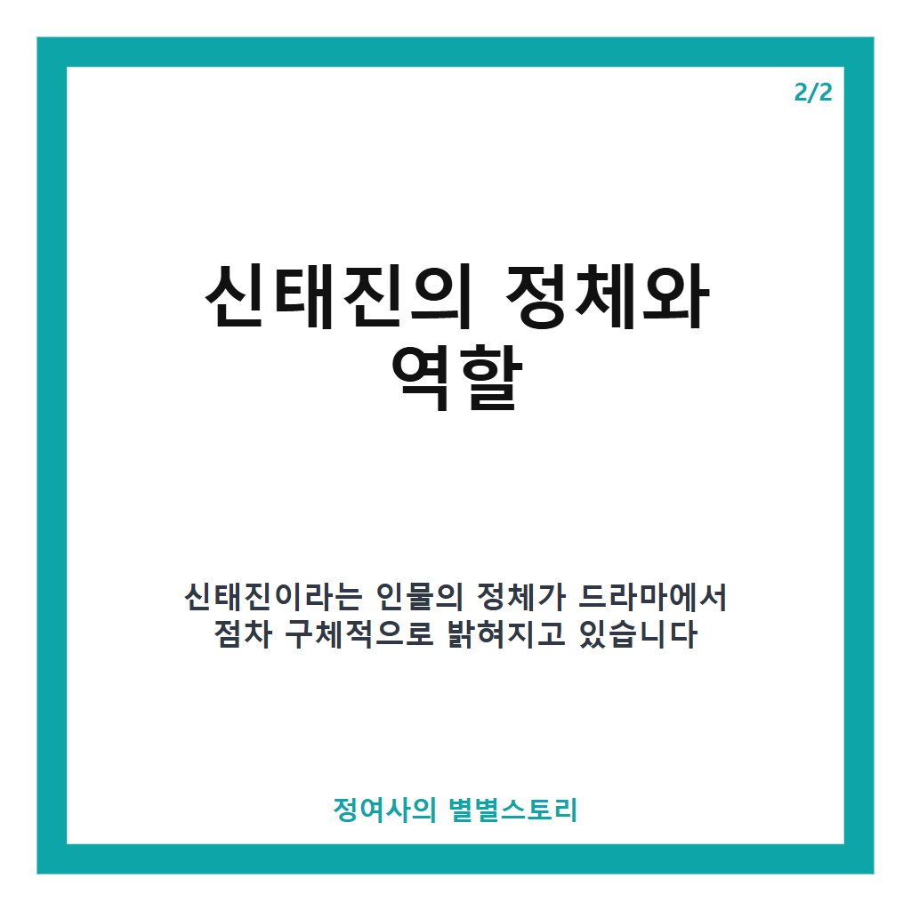 6100일의 거짓말 김태웅 엄마 송지효 맞았다와 신태진 정체 완벽 정리 (토일드라마 최신정보) 본문 이미지 2