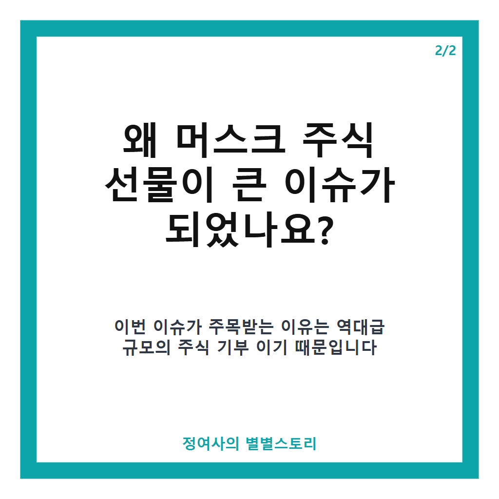머스크 주식 선물, 내년 미국 어린이 7200만 명에 스페이스X 주식 1주씩 기부 계획 본문 이미지 2