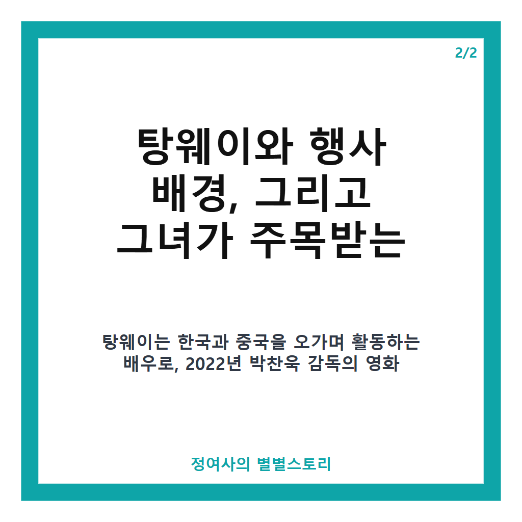 8“다들 힘주고 왔는데 혼자 나시+청바지”…레드카펫에서 편안함 선택한 여배우 탕웨이 모습 공개 본문 이미지 2