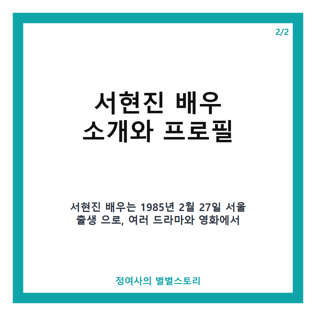 서현진 배우 부친상 소식과 8체질 식단 관리법 총정리 본문 이미지 2