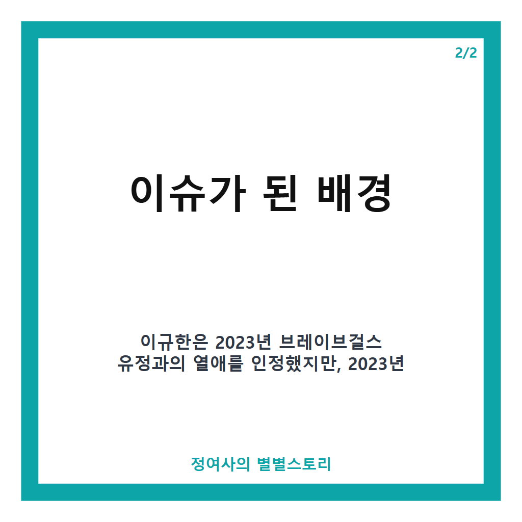 9'결혼 발표하자마자 결별 소식?' 솔비♥이규한, 실제 연애 상대와 달라 화제 본문 이미지 2