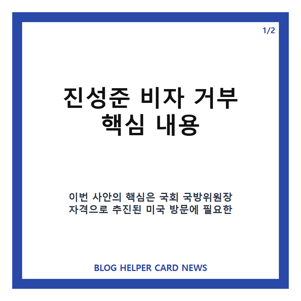 진성준 비자 거부, 美 관용 A-2 비자 발급 불허로 방미 일정 차질 본문 이미지 1
