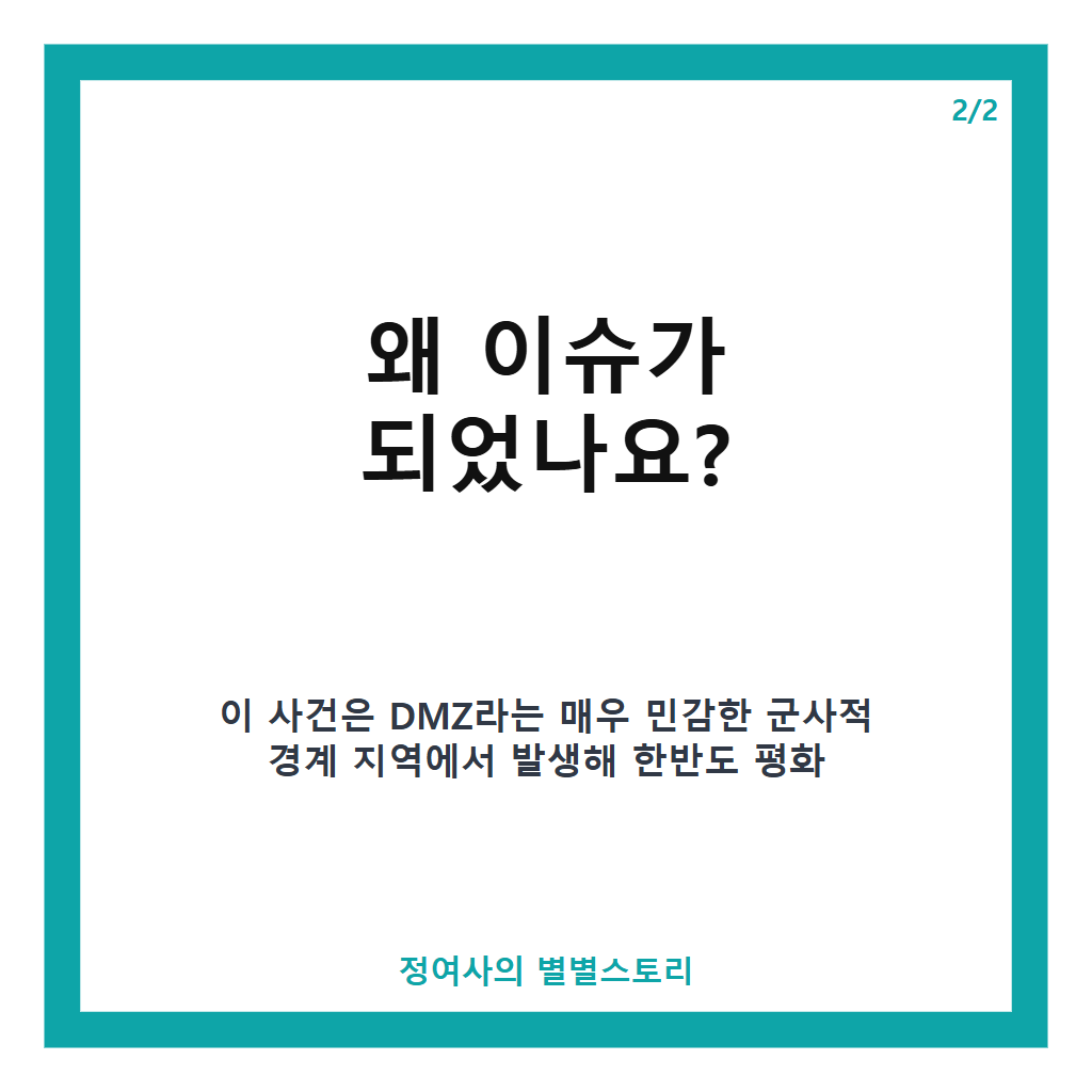 북한 DMZ 지뢰 자작극 서한, 정부와 북한의 유엔 안보리 맞대응 현황 분석 본문 이미지 2