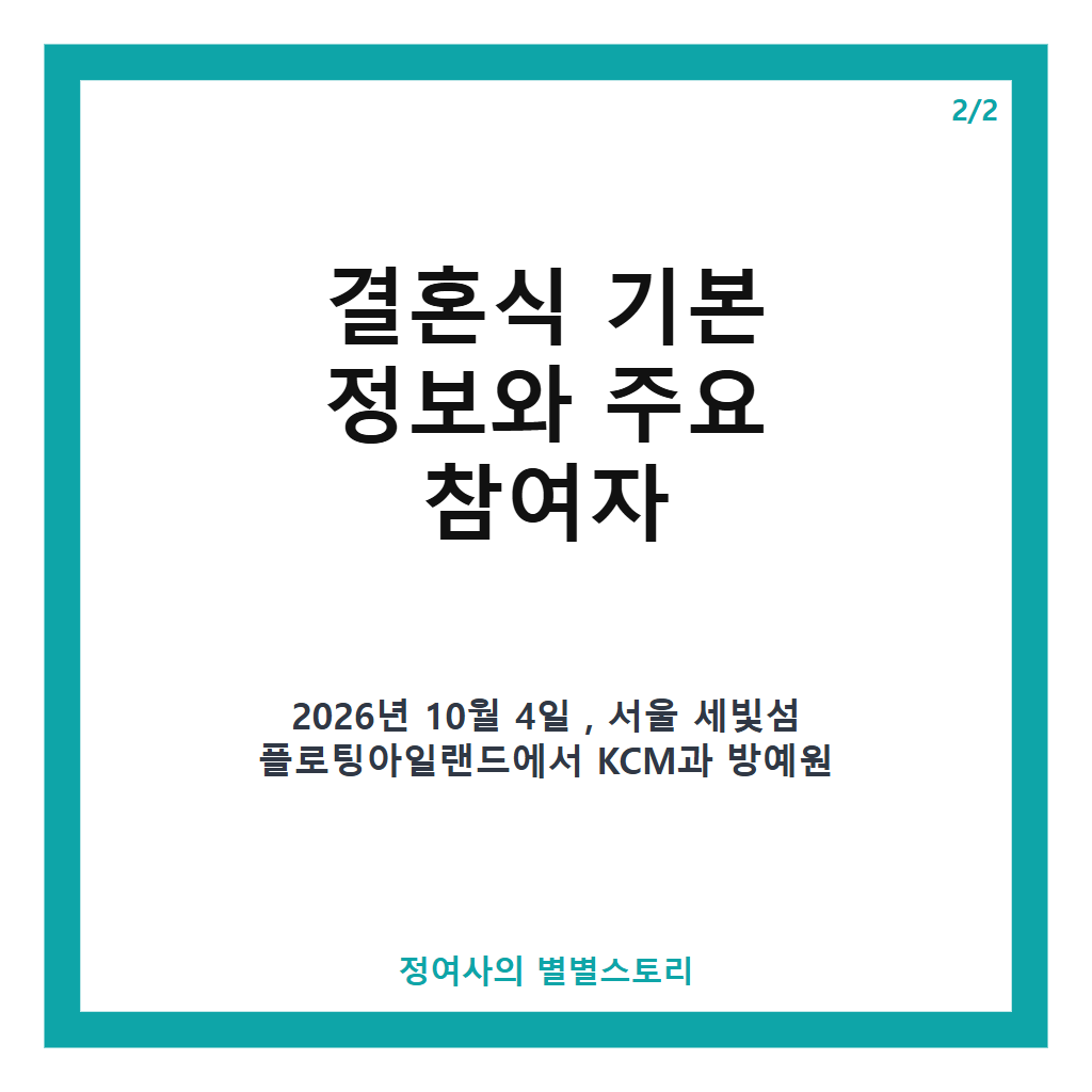 KCM 결혼식 슈돌 참석, 15년 만에 공개된 가족과 특별한 순간 이야기 본문 이미지 2