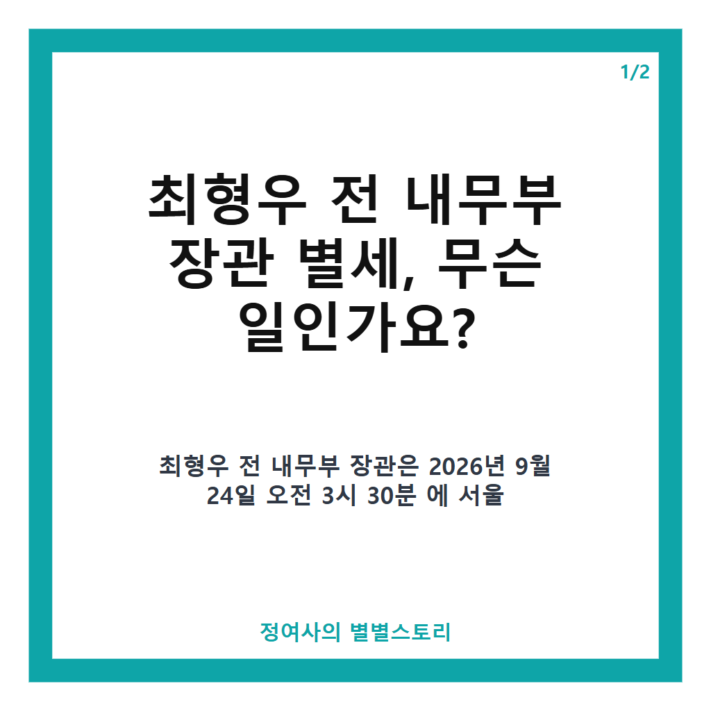최형우 전 내무부 장관 별세, YS 최측근의 정치 여정과 생애 조명 본문 이미지 1