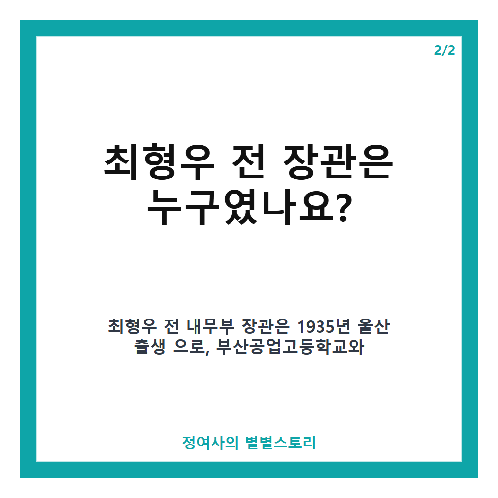 최형우 전 내무부 장관 별세, YS 최측근의 정치 여정과 생애 조명 본문 이미지 2